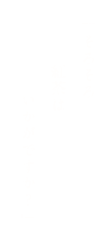 そろそろ紅茶