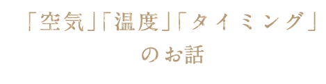 お話